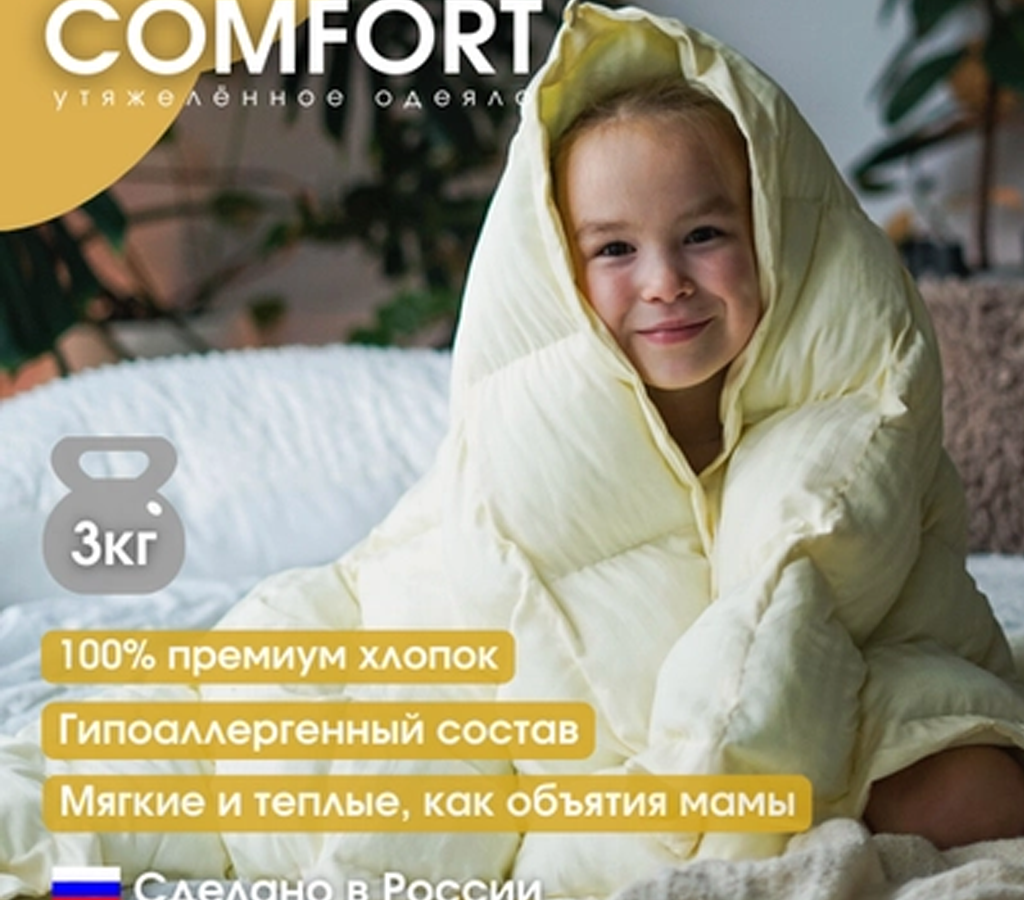 Утяжеленное одеяло "Comfort" из однотонного премиального хлопка
