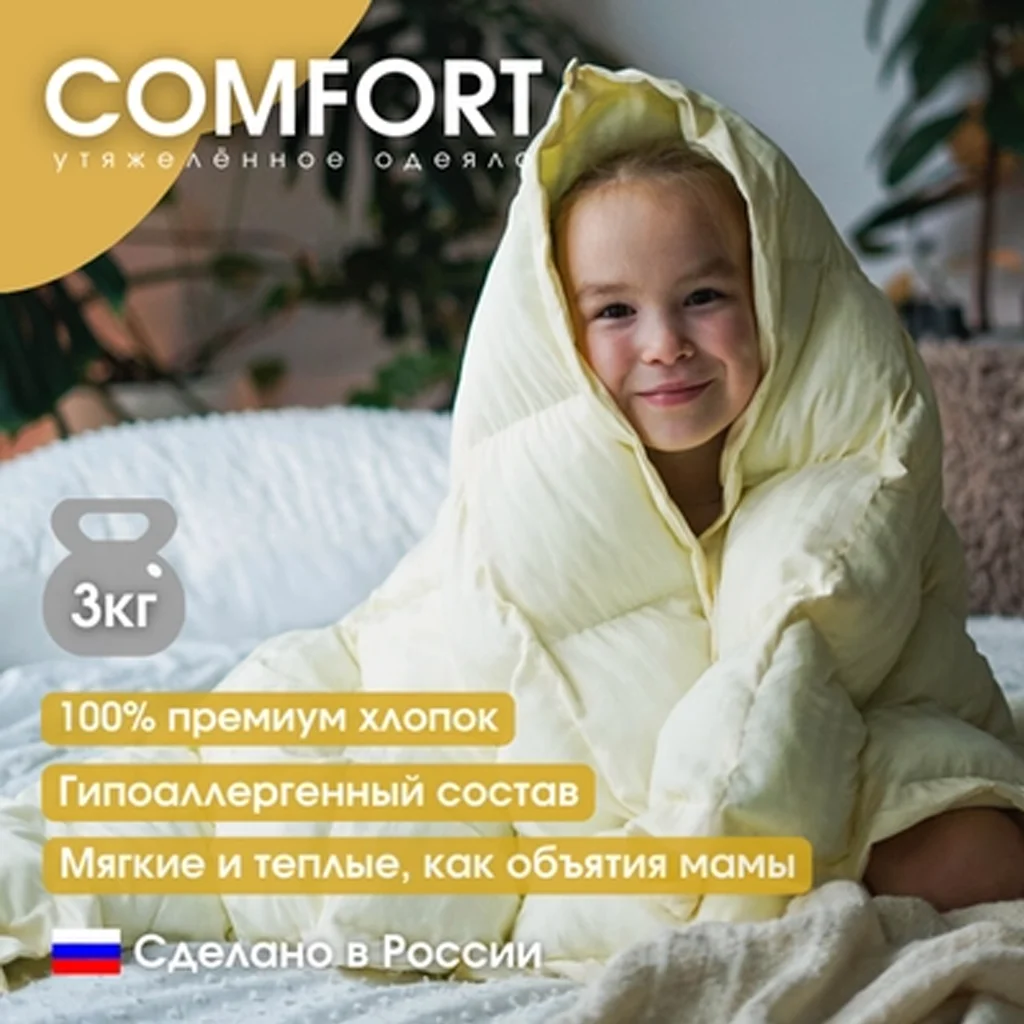 Утяжеленное одеяло "Comfort" из однотонного премиального хлопка